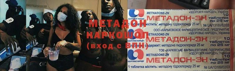 Метадон methadone  Волоколамск 